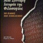 Μια σύντομη ιστορία της φιλοσοφίας 9789603690443