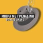 Μπίρα Με Γρεναδινη Δεκαέξι Διηγήματα Της Πόλης