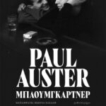 Μπαουμγκάρτνερ 9786180341188