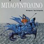 Μπαουντολίνο 9789603937036