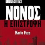 Νονός Η επιστροφή 9789606916717