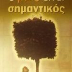 Ο Μαξ είναι σημαντικός 9789602348796