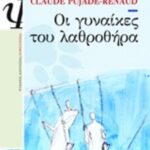 Οι γυναίκες του λαθροθήρα 9789604960644