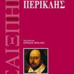 Περικλής 9789600434507