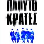 Πλουτοκράτες 9786180101195