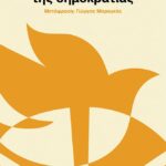 Σύντομη Ιστορία Της Δημοκρατίας