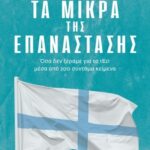 Τα Μικρά Της Επανάστασης