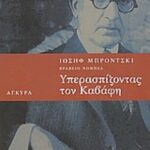 Υπερασπίζοντας τον Καβάφη 9789604220472