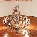 Άκου Το Λιοντάρι