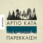 Άρτιο Κατά Παρέκκλιση