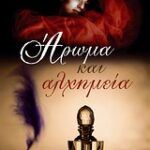 Άρωμα Και Αλχημεία