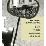 Ένα Παιδί Μετράει Κεφαλιά 9786180337518