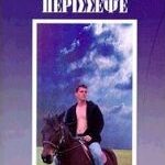 Ένας Μικρός Θεός Περίσσεψε
