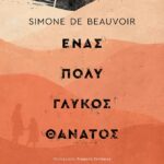 Ένας Πολύ Γλυκός Θάνατος