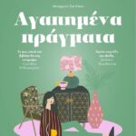 Αγαπημένα Πράγματα 9786180339840