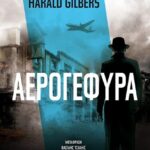 Αερογέφυρα 9786180332216