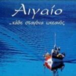 Αιγαίο 9789607646279