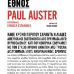 Αιματοβαμμένο Έθνος