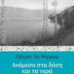 Αναμεσά Στα Δάση Και Τα Νερά 9786180324358