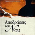 Αποδράσεις του νου 9789604171767