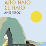 Από Ήλιο Σε Ήλιο: Ανέσπερος