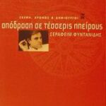 Απόδραση Σε Τέσσερις Ηπείρους 9789600334326