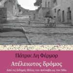 Ατέλειωτος Δρόμος Από Τις Σιδηρες Πύλες Του Δούναβη Ως Τον Άθω 9786180324952
