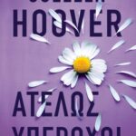 Ατελώς Υπέροχοι