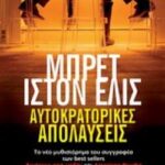 Αυτοκρατορικές Απολαύσεις 9789600442465
