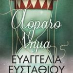 Αόρατο Νήμα