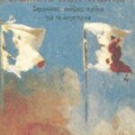 Βασιλεύς ή στρατιώτης 9603251976