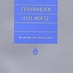 Γεννημένοι δύο φορές 9789604102303