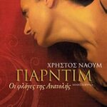Γιαρντιμ: Οι Φλόγες Της Ανατολής Μυθιστόρημα