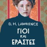 Γιοι Και Εραστές