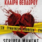 Γυναίκεια Υπόθεση 3 – Scripta Manent 9786180153255