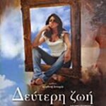 Δεύτερη Ζωή Μυθιστόρημα 9786185104344