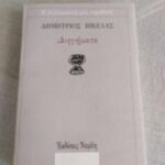 Διηγήματα 9602110651