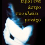 Είμαι ένα άστρο που κλαίει μονάχο 9789602347287