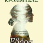 Εβόρα 9789606530708
