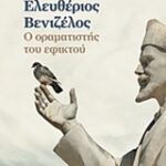 Ελευθέριος Βενιζέλος: Ο Οραματιστής Του Εφικτού 9786180311877