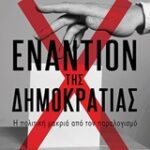 Εναντίον Της Δημοκρατίας