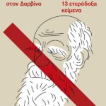 Η Αντίσταση Στον Δαρβίνο Και Αλλά 13 Ετερόδοξα Κείμενα