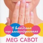 Η Βασίλισσα Της Σαπουνόφουσκας Sayonara Books
