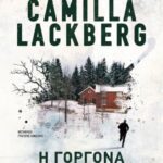 Η Γοργόνα (Οικονομική Έκδοση) 9786180338348
