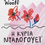 Η Κυριά Νταλογουει 9786180337907