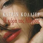 Η Κόρη Της Μάγδας
