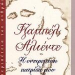 Η Περιπέτεια Του Ανθρώπου Η Ονειρεμένη Πατρίδα Μου 9789604103287