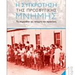 Η Συγκρότηση Της Προσφυγικής Μνήμης Το Παρελθόν Ως Ιστορία Και Πρακτική Ιστορία