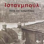 Ιστανμπούλ Πόλη Και Αναμνήσεις 9789604104048