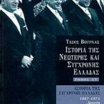Ιστορία Της Σύγχρονης Ελλάδας 1967 - 1974 Χούντα, Φάκελος Κύπρου